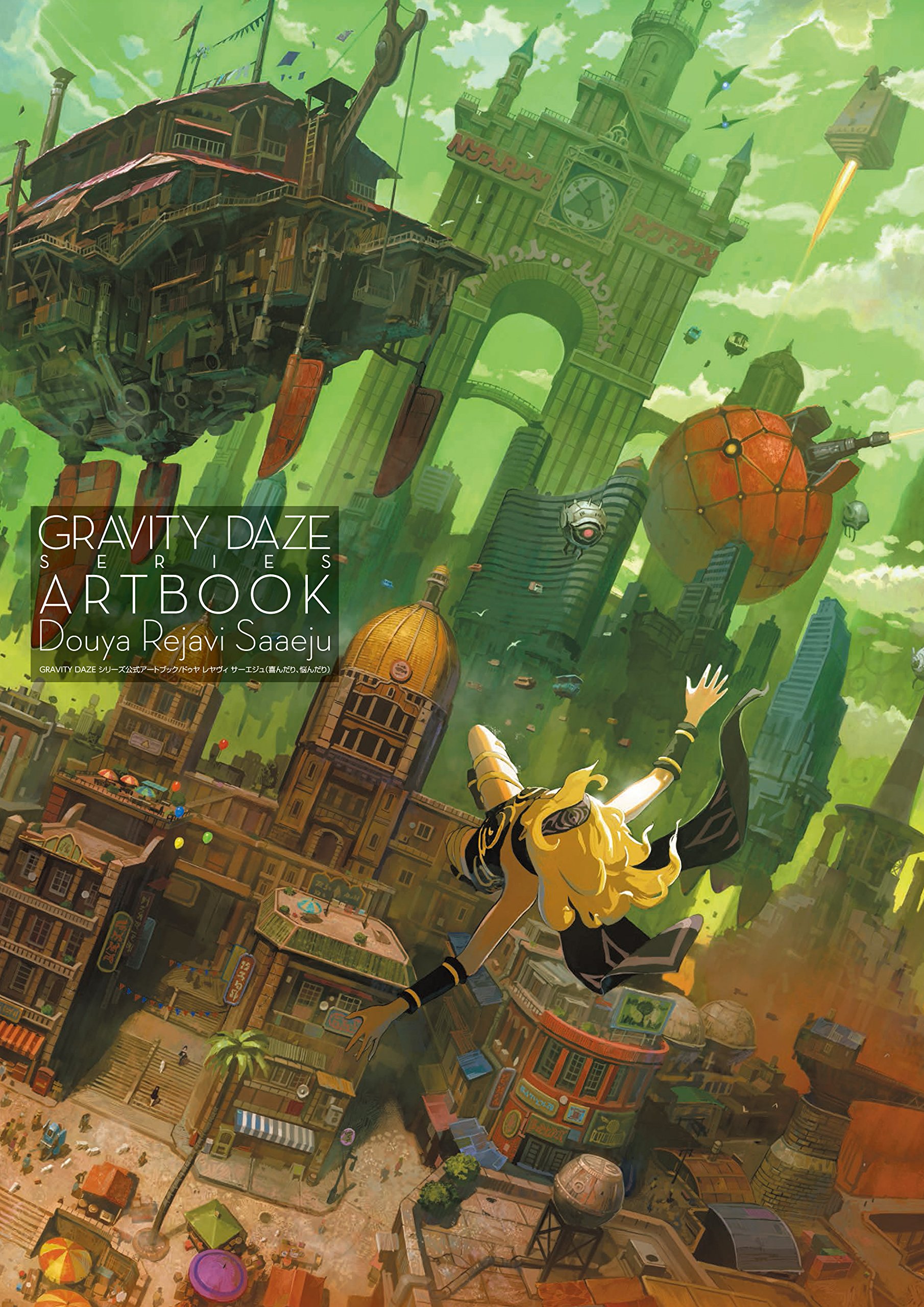 Gravity Daze Series Artbook - Douya Rejavi Saaeju - Cover Art Textless