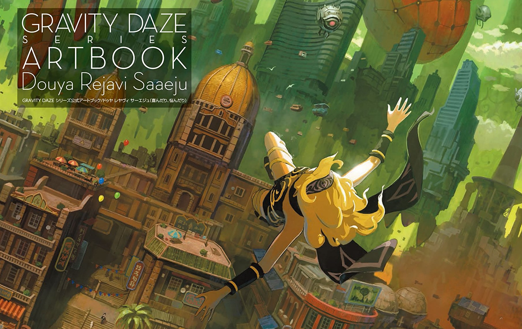 Gravity Daze Series Artbook - Douya Rejavi Saaeju