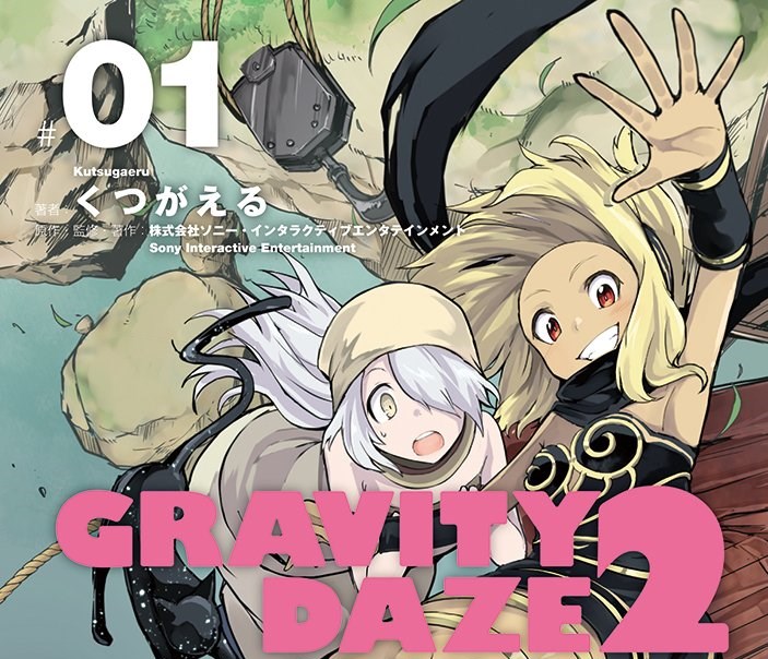 Gravity Daze 2 Manga - Volume 1 - Featured